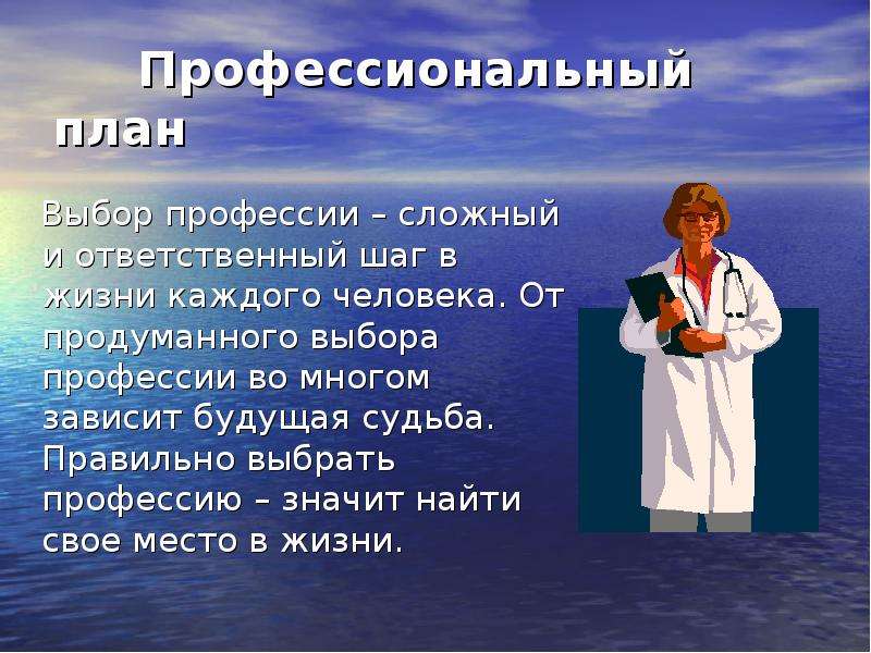 Составьте рассказ о своей возможной будущей профессии используя следующий план какая профессия