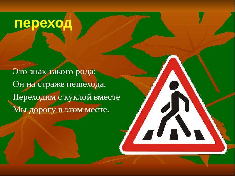 Символ 2 класса. Проект на тему дорожные знаки. Дорожные знаки для 2 класса. Презентация дорожные знаки 2 класс. Проект проект о дорожных знаках.