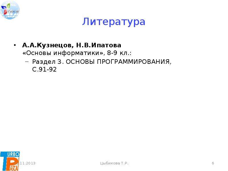 Информатика 8 класс презентация программирование