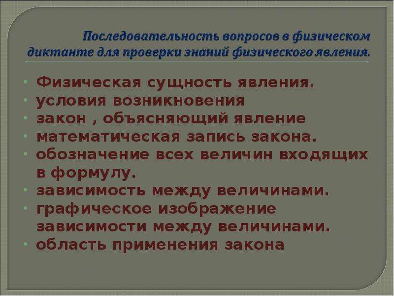 Сущность изучаемого явления. Физическая сущность это. Сущность явления в физике. Закон сущности и явления. Физические явления сущность явления.