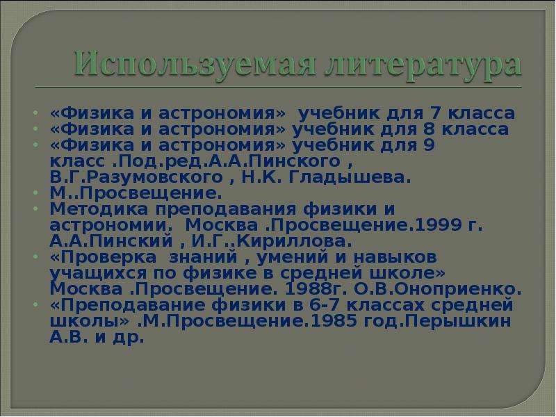 28 физика. Физический диктант по астрономии. Физика 7 класс астрономия учебник. Из истории астрономии диктант 7 класс. Строение вещества физический диктант 7 класс.