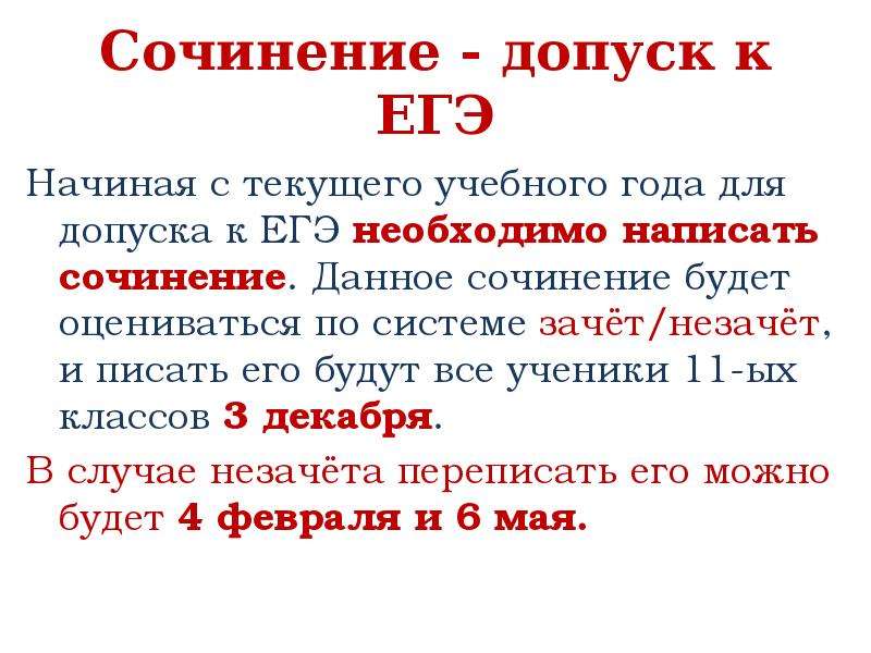 Сочинение допуск. Сочинение допуск план. Сочинение допуск к ЕГЭ. Сочинение в 11 классе допуск к ЕГЭ. План сочинения допуска к ЕГЭ.