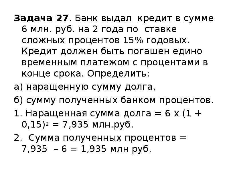 1 января 2015 года михаил юрьевич взял в банке 1 млн рублей в кредит схема