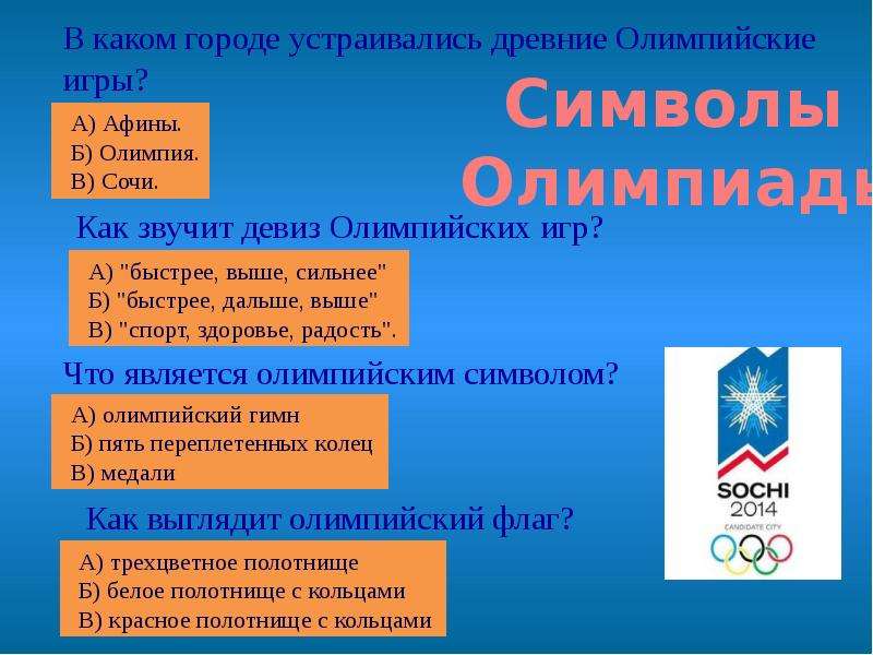 Олимпийские движения в России реферат кратко.