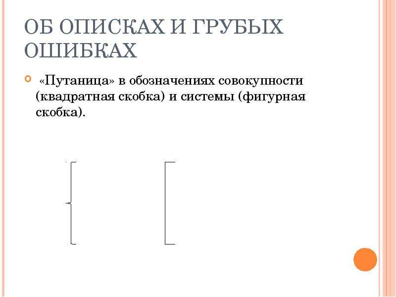 Скобки в математике. Фигурные и квадратные скобки в математике. Квадратные скобки в математи. Квадратная скобка в мат. Фигурные скобки в математике.