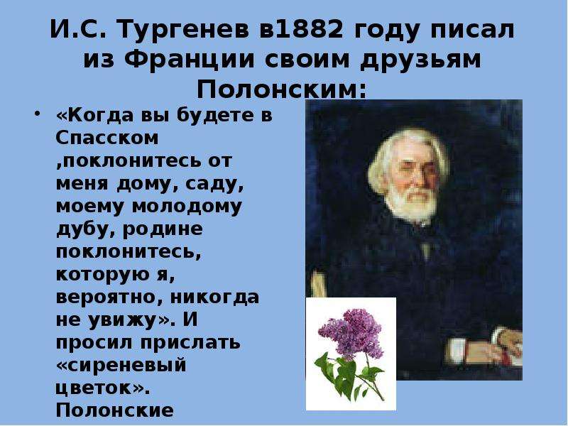 Стихи тургенева для детей. Тургенев стихи. Тургенев цветок. Тургенев стихотворения короткие. Стихи Тургенева стихи.