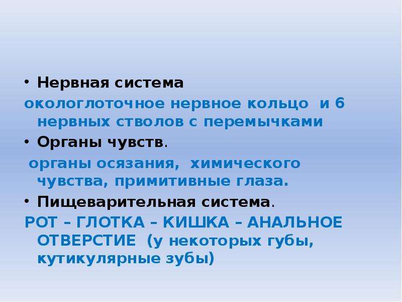 Окологлоточное кольцо какая система. Химическое чувство у простейших. Нервное кольцо определение. Органы химического чувства. Химическое чувство это.