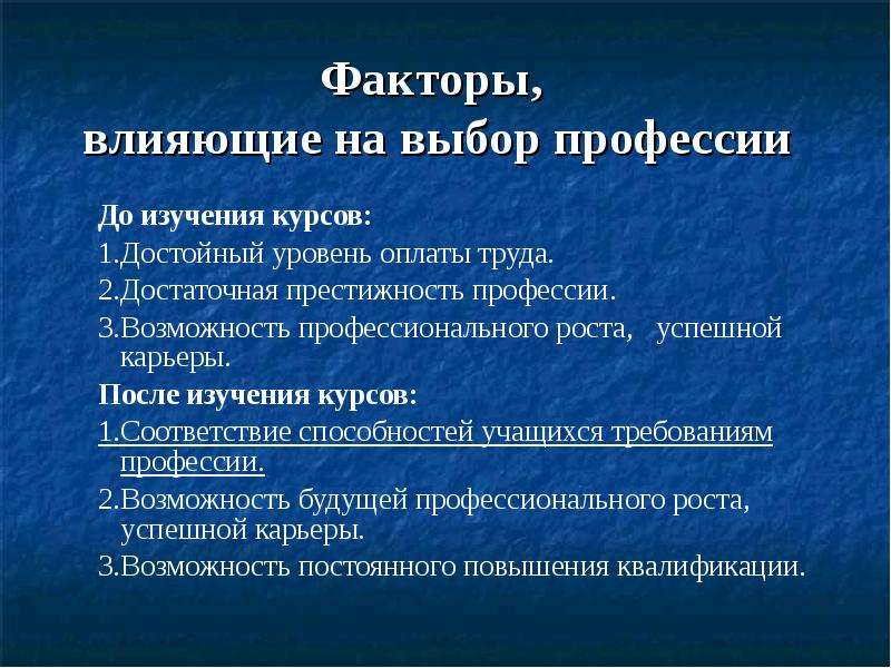 Факторы выбора. Факторы влияющие на выбор профессии. Факторы выбора профессии. Какие факты влияют на выбора профессии. Какие факторы влияют на выбор профессии.