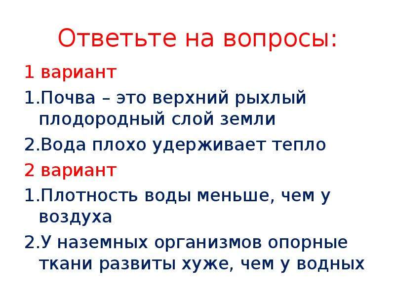 Проверочная работа воздух вода почва 3 класс. Закончи предложение почва это. Проверочная среда обитания 2 класс. Среда обитания 2 класс проверочная работа. Дыхание почвы.