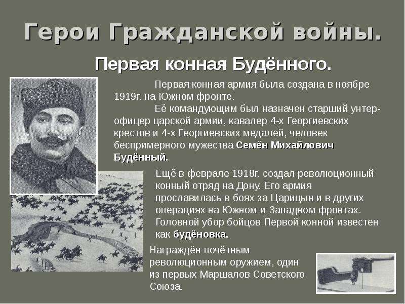 Герои гражданской. Командиры гражданской войны 1917-1922. Герои гражданской войны 1918-1922. Герои гражданской войны 1918 года. Герои гражданской войны в России из красной армии.