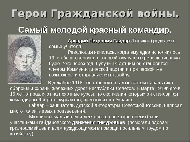 Герои гражданской. Известные участники гражданской войны 1917-1922. Герои гражданской войны 1918-1922. Дети герои гражданской войны 1917-1922. Герои гражданской красной армии в гражданской войне.