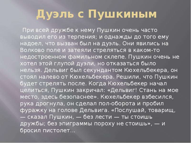 Кюхельбекер дуэль. Дуэль Пушкина и Кюхельбекера. Пушкин и Кюхельбекер дуэль. Первая дуэль Пушкина с Кюхельбекером. Встреча Пушкина и Кюхельбекера.