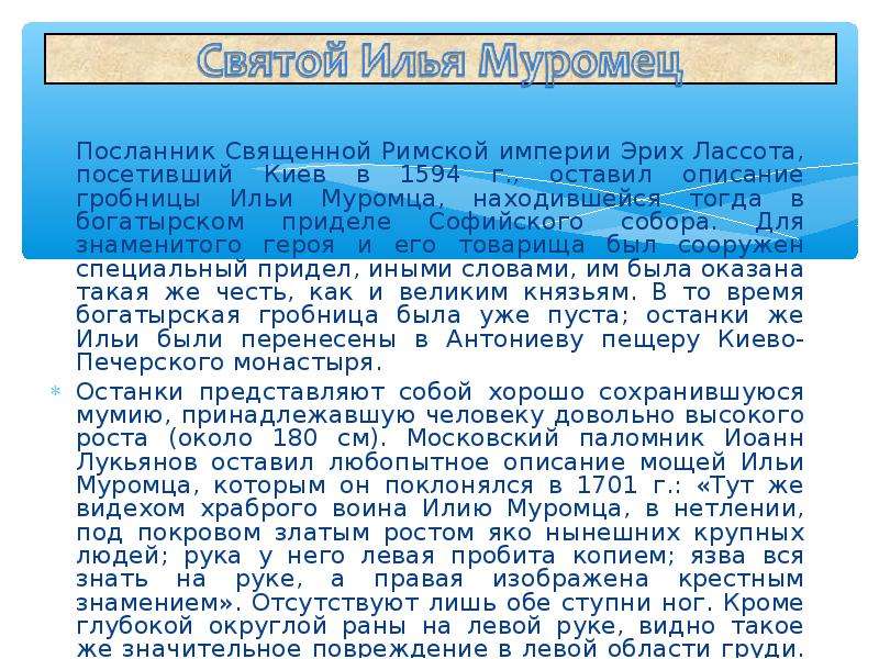 Презентация илья муромец 4 класс