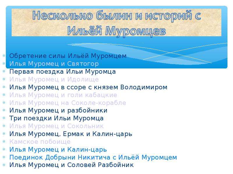 Илья муромец план