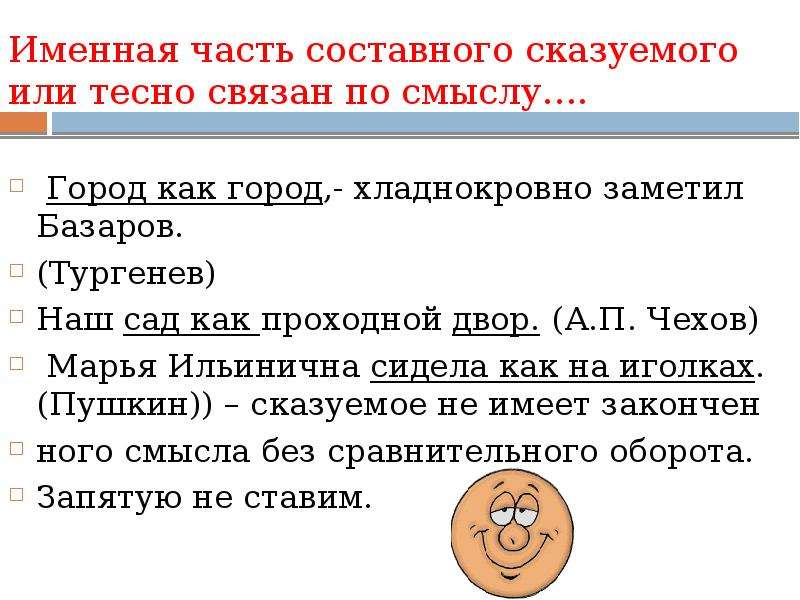 Запятые двор. Именная часть сказуемого с союзом как. Отсутствие или наличие запятой перед союзом как. Наличие и отсутствие запятой перед союзом как 8 класс. Отсутствие запятой перед союзом и.