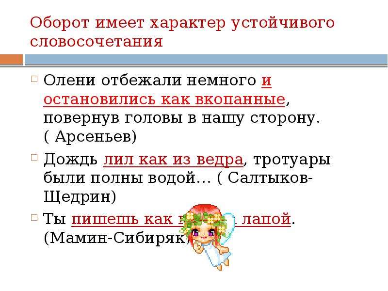 Слова имеют характер. Предложения с устойчивыми словосочетаниями. Дождь льет как из ведра запятая. Дождь словосочетания. Дождь льёт как из ведра нужна ли запятая.