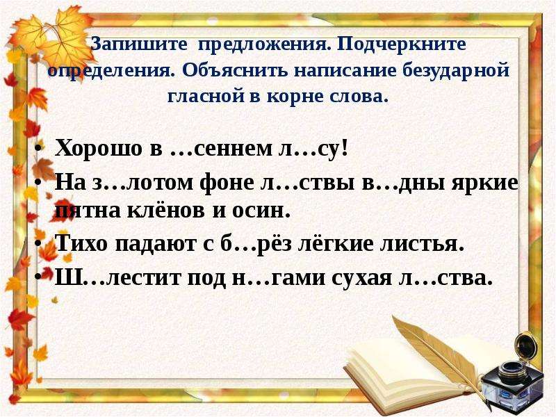 Запись предложения. Определение в предложении. Как писать предложение. Подчеркните определения. Дайте определение предложения.