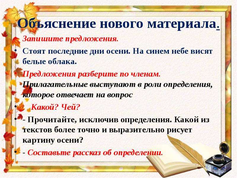 Стояла предложения. Определение 5 класс. Прилагательное выступает в роли определения. Роль определения в предложении. Предложения где  прилагательные в роли определения примеры.