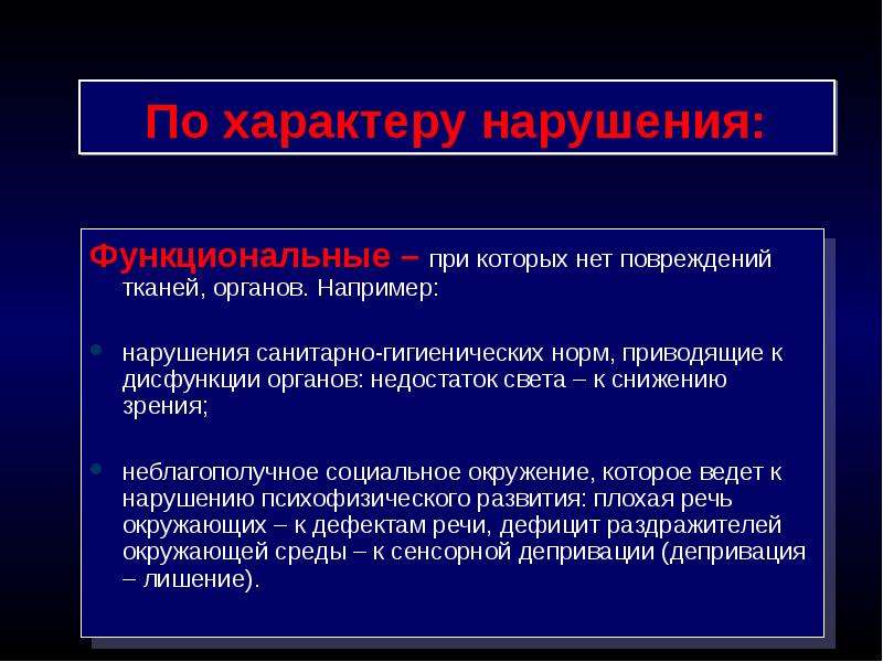 К факторам определяющим картину аномального развития относятся