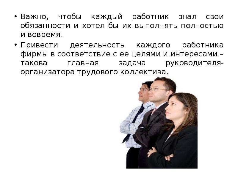 Должность статус. Выполнять свои обязанности. Почему важно выполнять обязанности. Выполняйте свои обязанности. Человек не выполняющий свои обязанности.