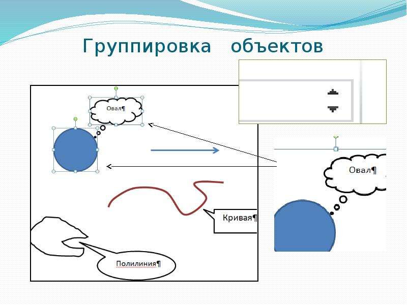 Группировка объектов. Группировка объектов презентация. Группировка векторных объектов. Группировка в информатике это.