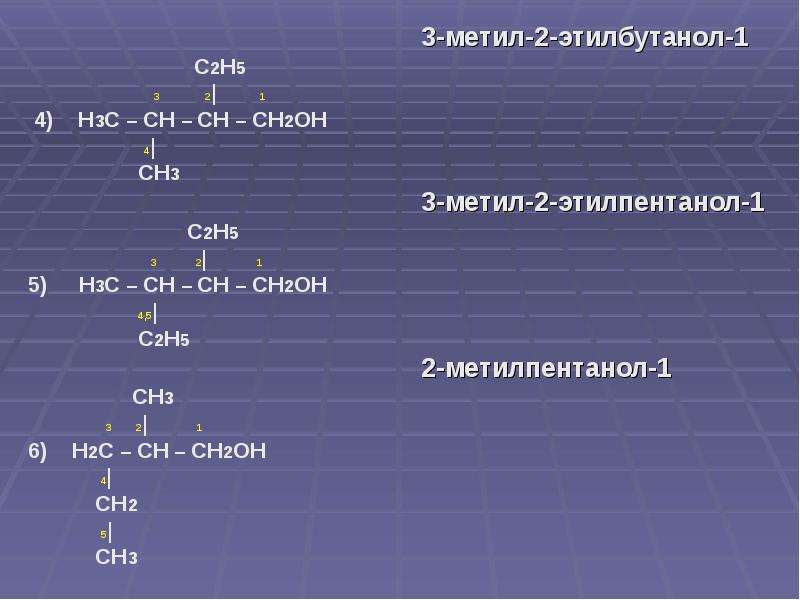 Химические свойства и получение насыщенных одноатомных спиртов, слайд 3