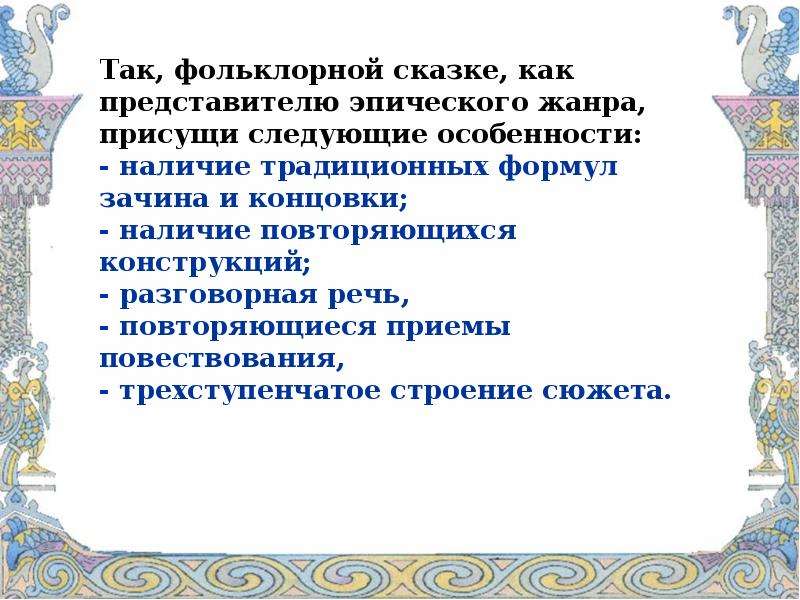 Авторские сказки 4 класс. Жанровые признаки фольклорной сказки. Западноевропейская Литературная сказка. Найди предложение о литературной сказке. Сказка 35 предложений.