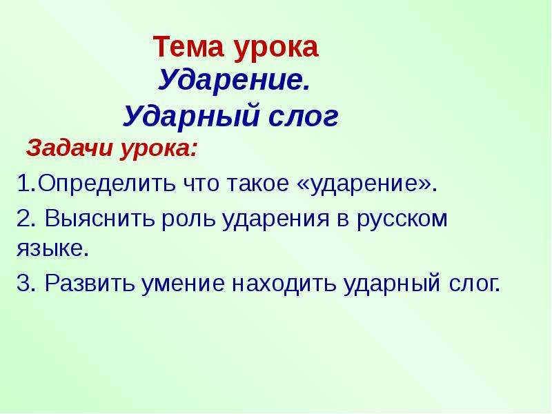 Презентация про ударения