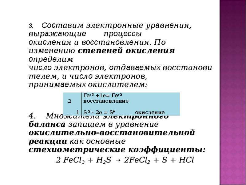 Составьте электронные уравнения. Процесс окисления уравнение. Процесс окисления примеры. Электронные уравнения процессов окисления. Электронные уравнения процессов окисления и восстановления.