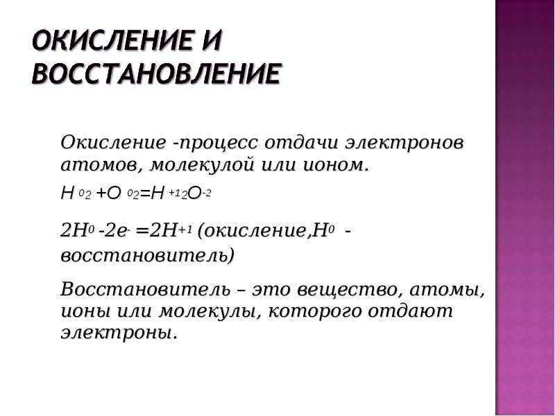 Предложите схемы присоединения или отдачи электронов назовите процесс окисления или восстановления