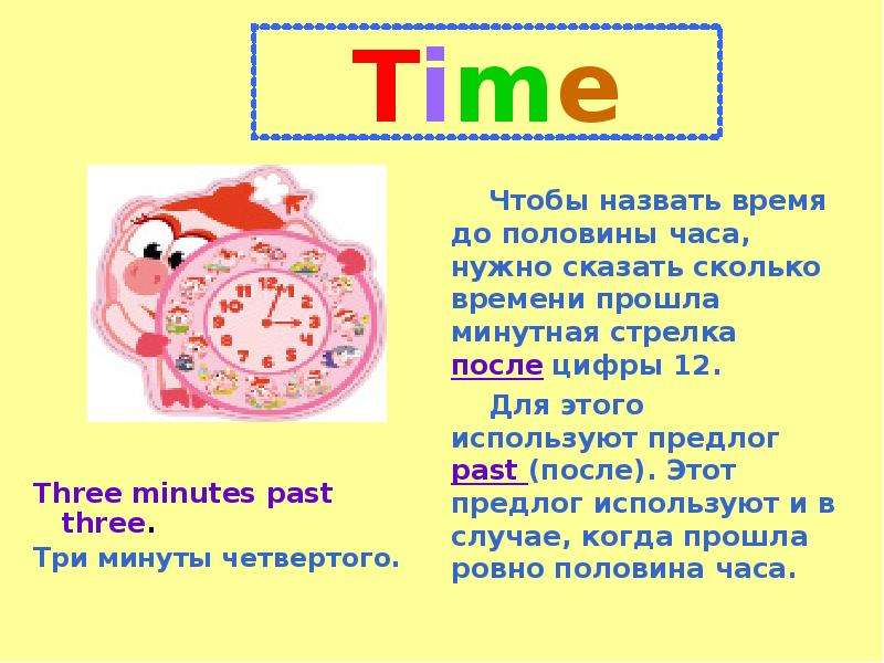 Половина на английском языке. Time презентация. Назвать время. Половина на часах. Для чего нужны часы.