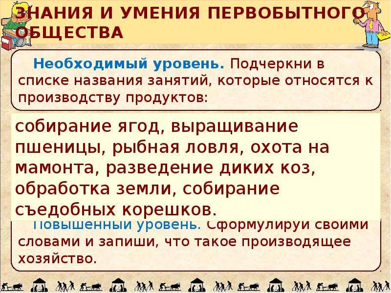 Общий взгляд. Знания и умения первобытного общества. Место в истории первобытного общества. После первобытного общества что идет. Что после первобытного общества.