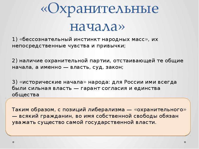 Особенности российского либерализма.Охранительный либерализм Чичерина и его концепция правового государства, слайд №6