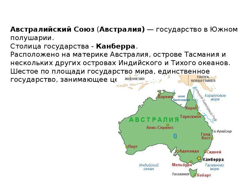 Презентация по географии 7 класс австралийский союз