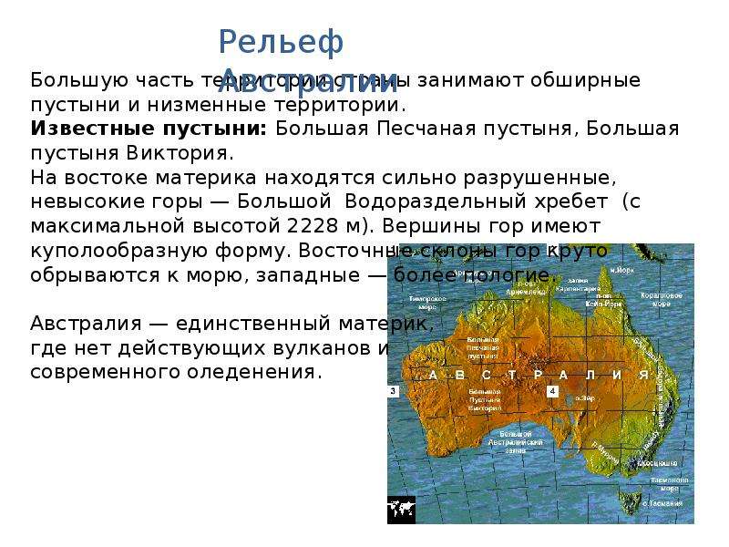 Презентация по географии австралия 5 класс по географии