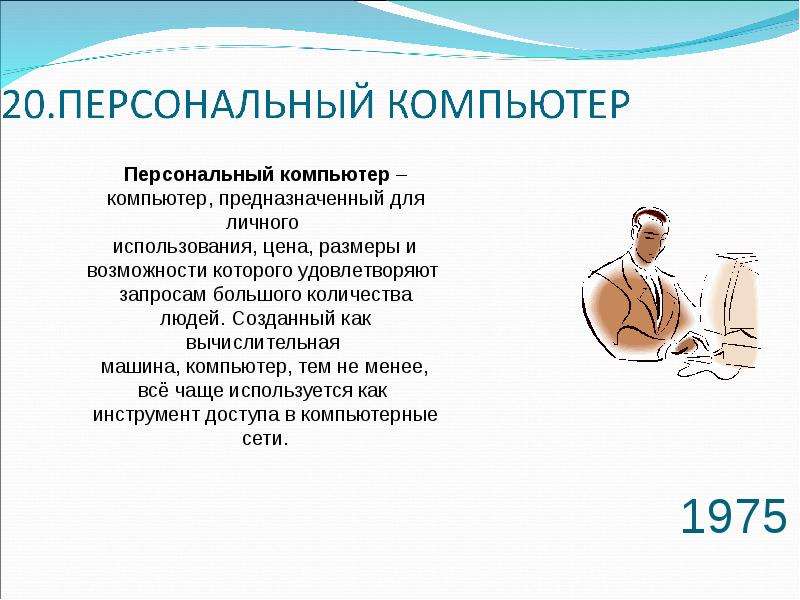 Изобретения 20 века презентация