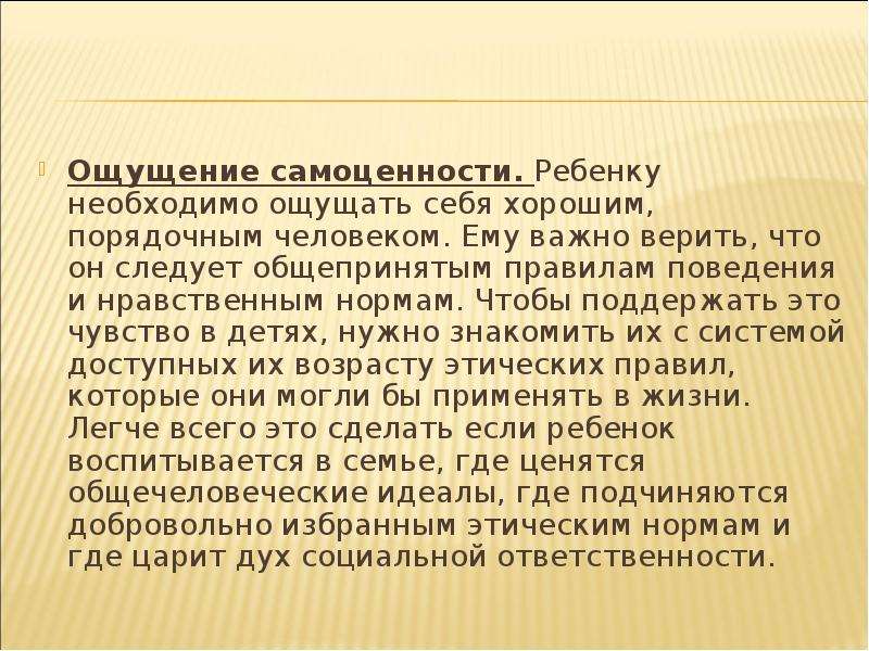 Самоценность в психологии. Самооценка и самоценность. Самоценность это в психологии. Как формируется самоценность. Самоценность человеческой личности.