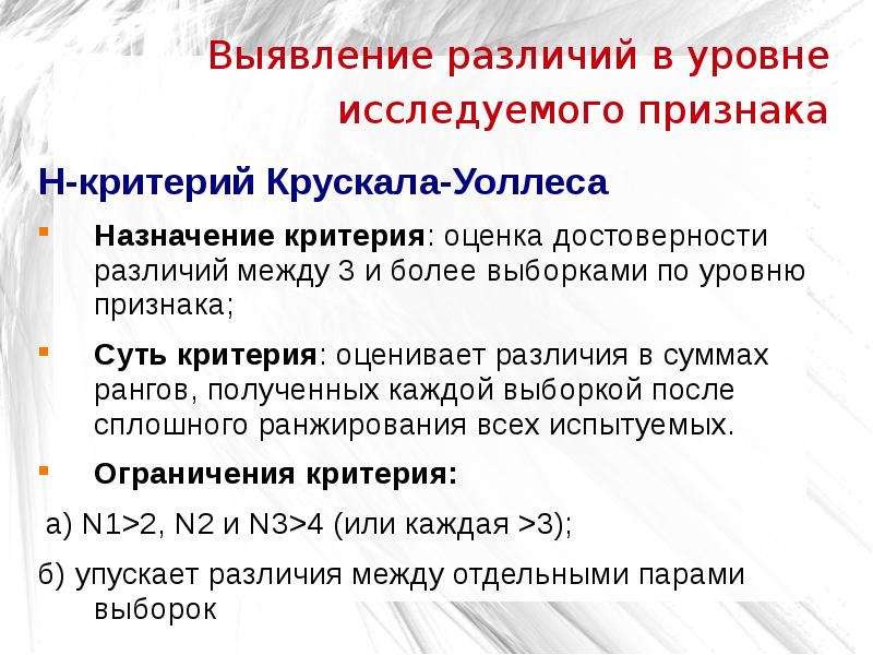 Уровень признака. Выявление различий в уровне исследуемого признака. Статистические критерии различий. Исследуемый признак это. Статистический критерий среднего уровня признака.