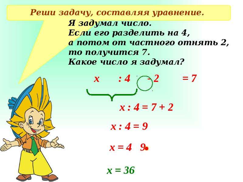 Получилось 7. Решить уравнение задания. Задача с делением уравнения. Презентация на тему деление. Реши задачу.