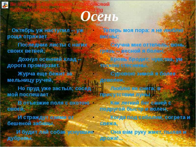 Уж наступил уж роща. Стихи про октябрь. Стих осень октябрь уж наступил. Октябрь наступил стихи. Красивые стихи про октябрь.