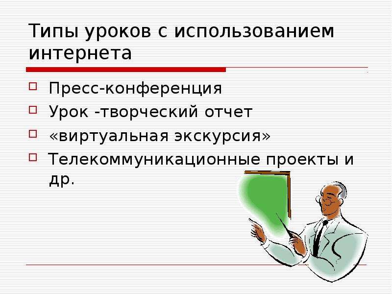 Правовые основы использования интернет ресурсов презентация