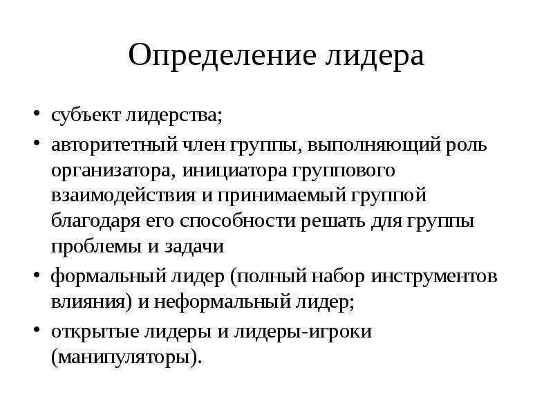 Процесс власти. Лидер это определение. Задания для выявления лидеров. Выявление лидера в классе. Задачи выявления лидера.