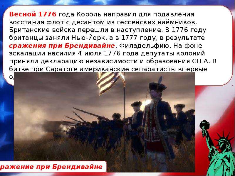 Независимость сша год. Война за независимость США 1775-1783. 1783 Англия признала независимость США. Великобритания признала независимость Америки. Англия признала независимость США.