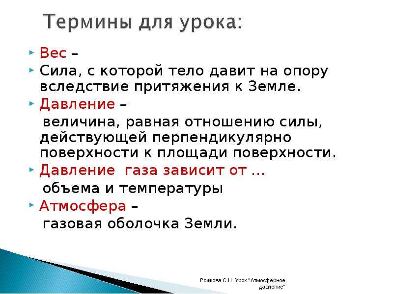 Сила с которой тело вследствие притяжения. Сила с которой тело давит на землю. Сила с которой тело давит на поверхность. Сила с которой тело давит на опору. Вещь давит на опору.