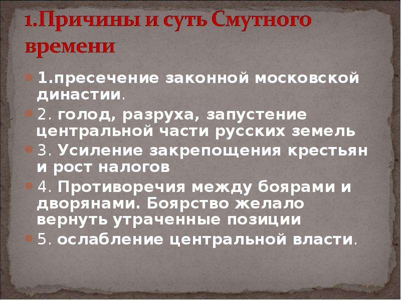 Контрольная по теме смута