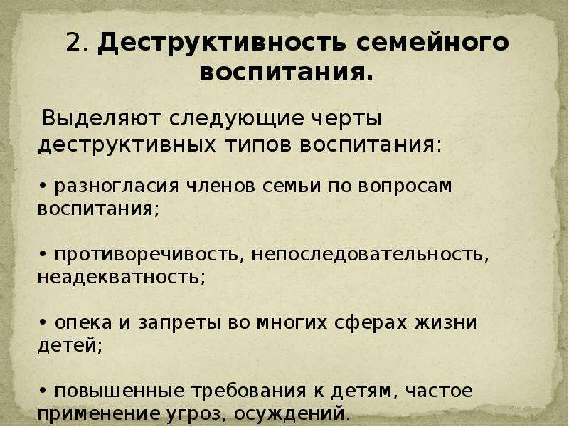 Деструктивность. Деструктивность семейного воспитания. Деструктивность личности. Изображение деструктивности. Виды деструктива.