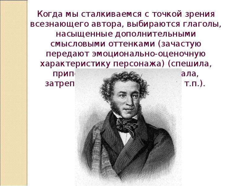 Стиль пушкина. Творческий стиль Пушкина. Особенности стиля Пушкина. Стиль Пушкина в его произведениях.