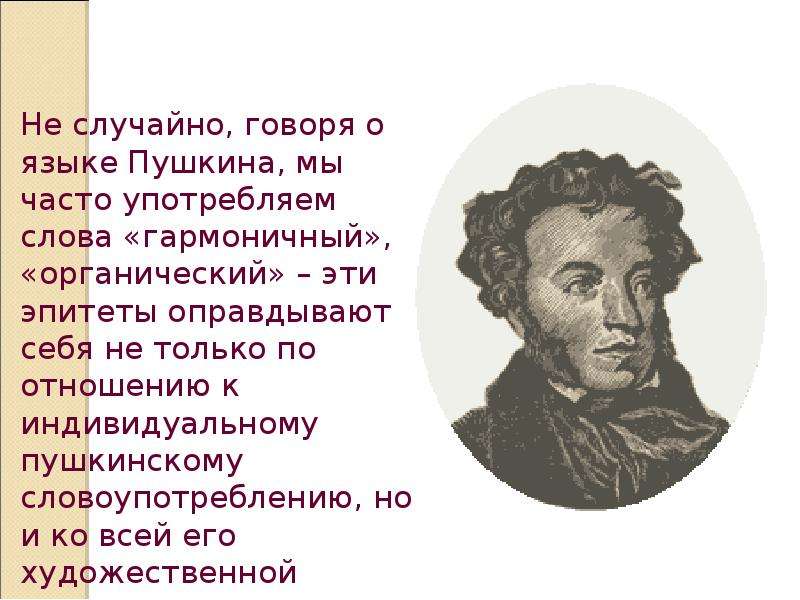 Пушкин чаща. Язык Пушкина презентация. Понимаем ли мы язык Пушкина. Понимаем ли мы язык Пушкина проект. Понимаем ли мы язык Пушкина доклад.