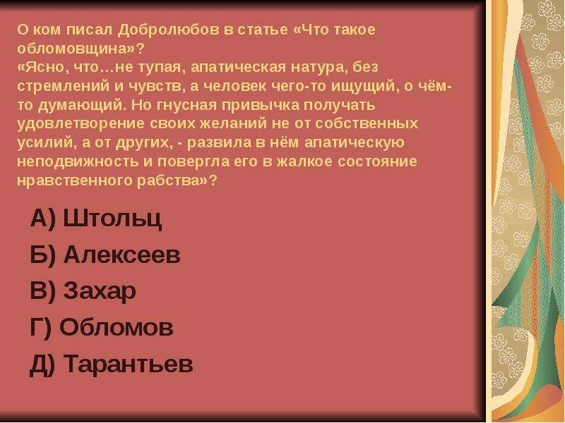 Добролюбов обломовщина. Статья Добролюбова что такое обломовщина. Добролюбов что такое обломовщина статья. Конспект статьи Добролюбова что такое обломовщина. Конспект статьи что такое обломовщина.