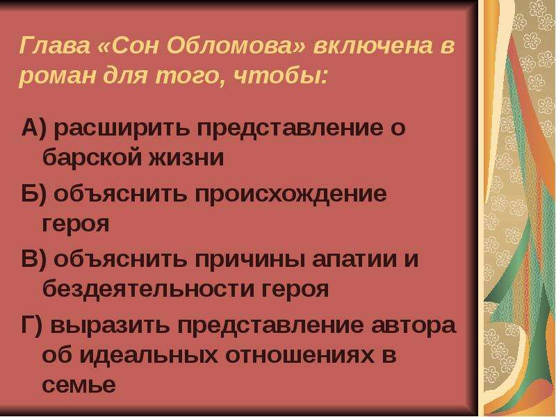 Обломов 9 глава. План сна Обломова. Глава сон Обломова. План главы сон Обломова. Глава сон Обломова включена в Роман для того чтобы.